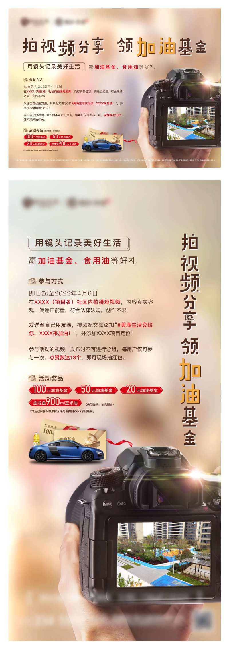 拍摄照片分享有礼活动主画面-采灵感-cailinggan.com