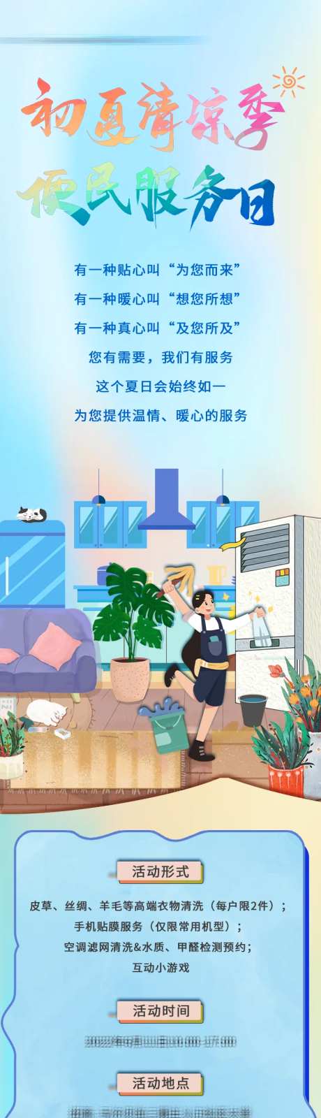 社区业主便民服务日活动长图-采灵感-https://www.cailinggan.com/