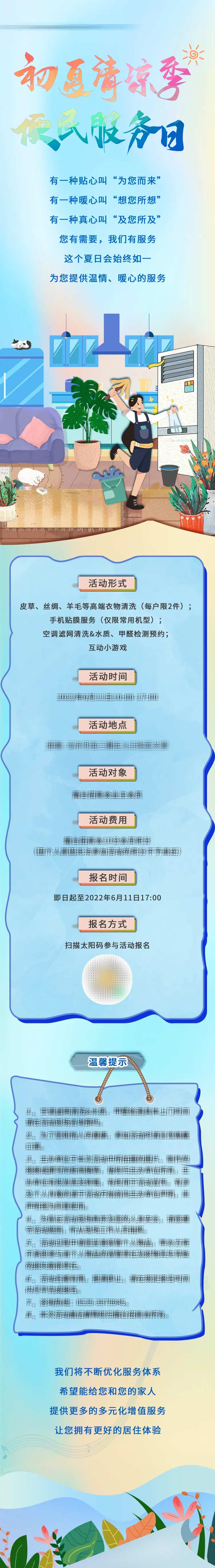 社区业主便民服务日活动长图-采灵感-cailinggan.com