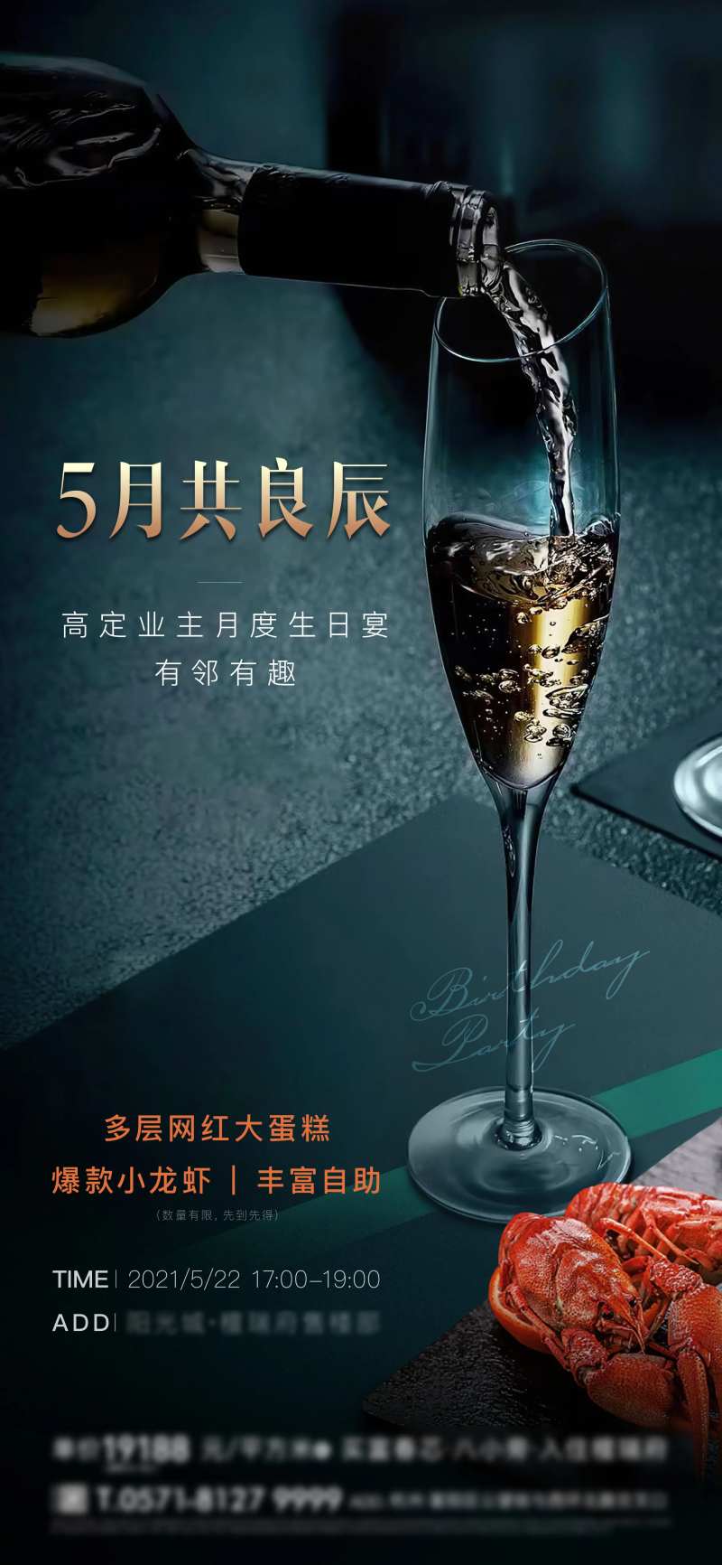 地产业主生日宴会活动刷屏海报-采灵感-cailinggan.com