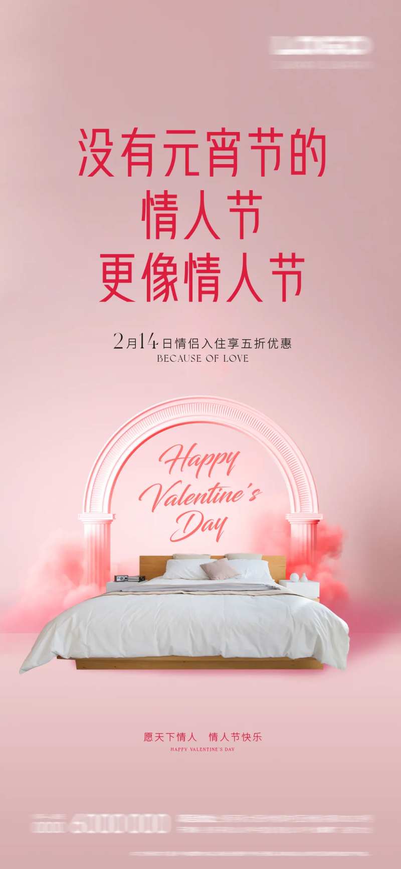 情人节海报-采灵感-cailinggan.com