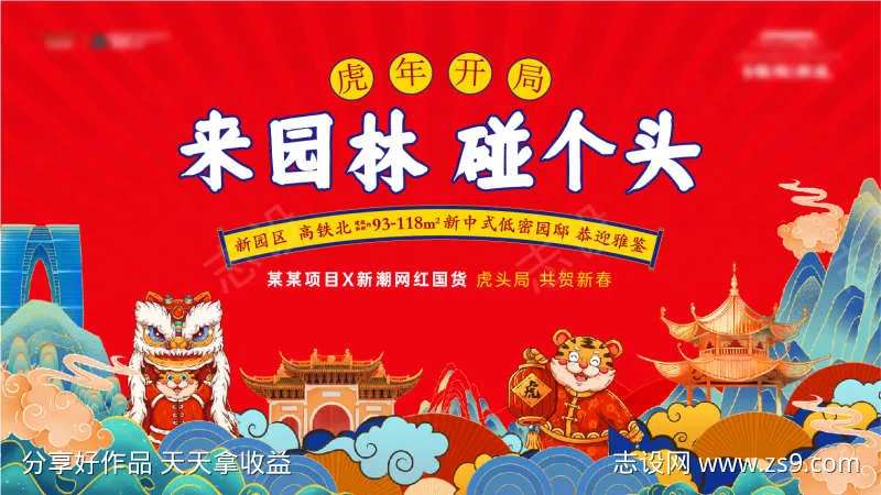 新年虎头局活动背景板                                                                                                                                                                                              -采灵感-cailinggan.com