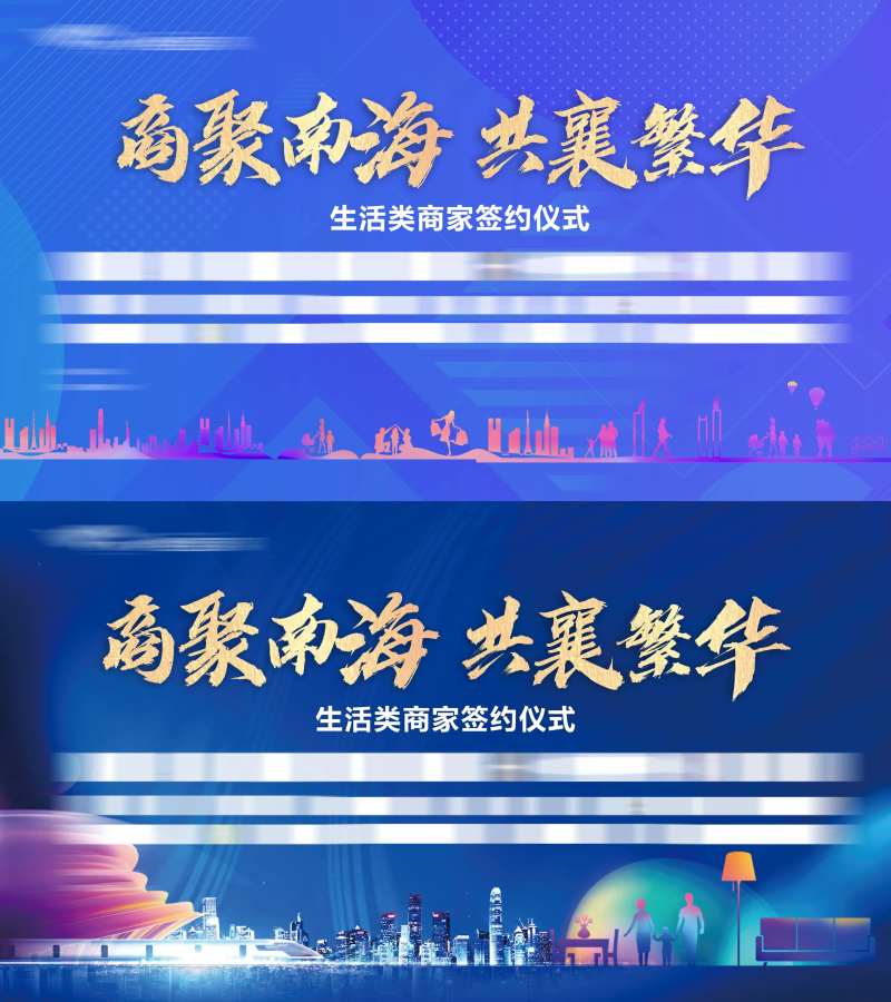 商家聚集签约仪式背景板-采灵感-cailinggan.com