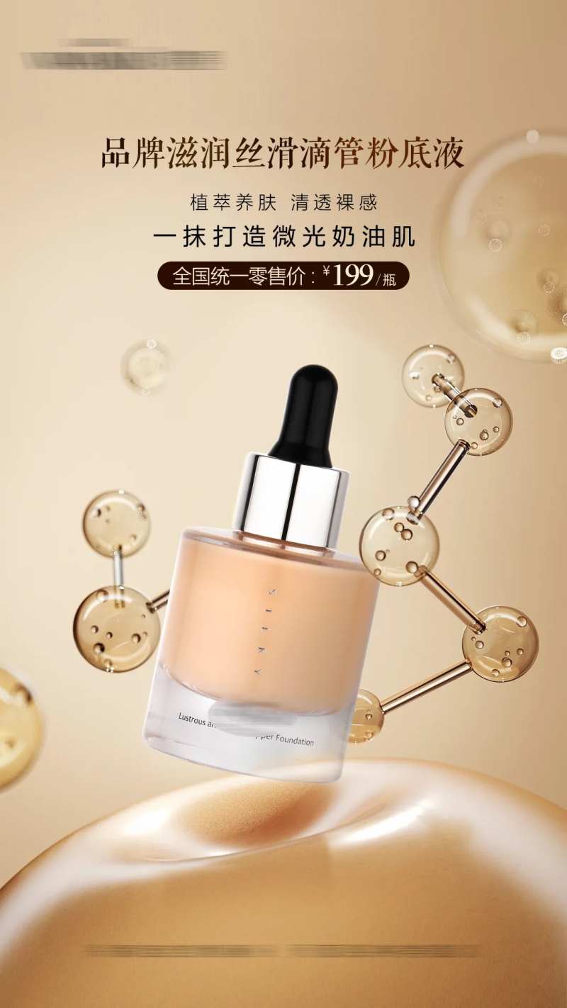 粉底液海报                                                                                                                                                                                                   -采灵感-cailinggan.com