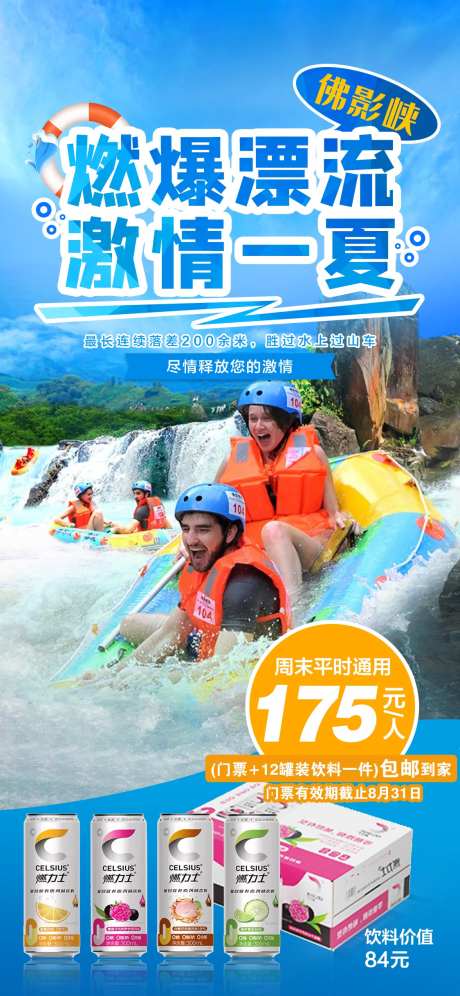 佛影峡漂流-采灵感-https://www.cailinggan.com/