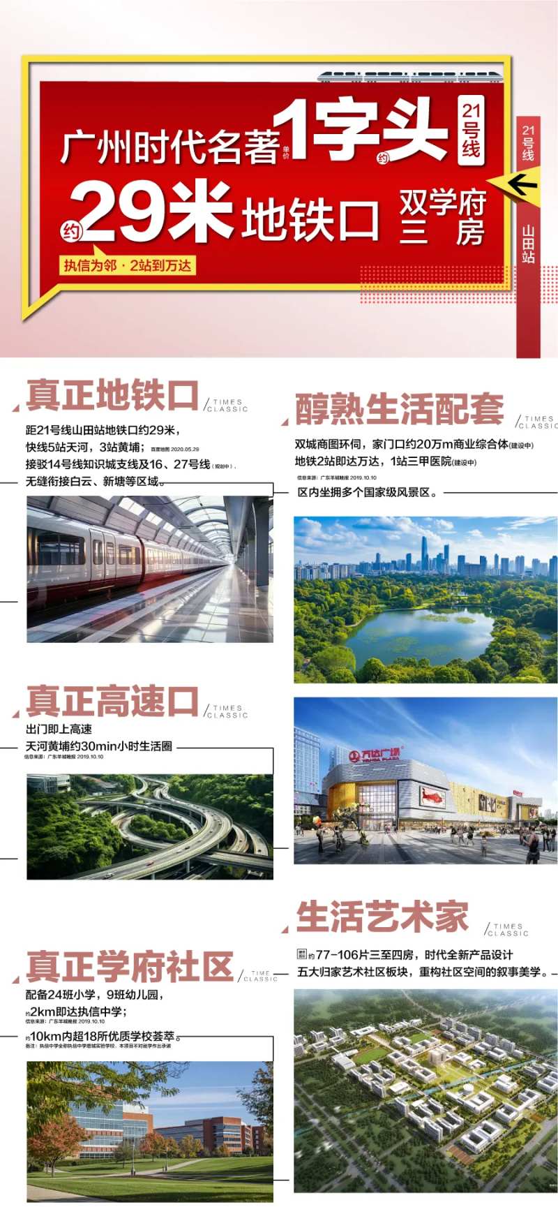 地铁口学府旁海报-采灵感-cailinggan.com