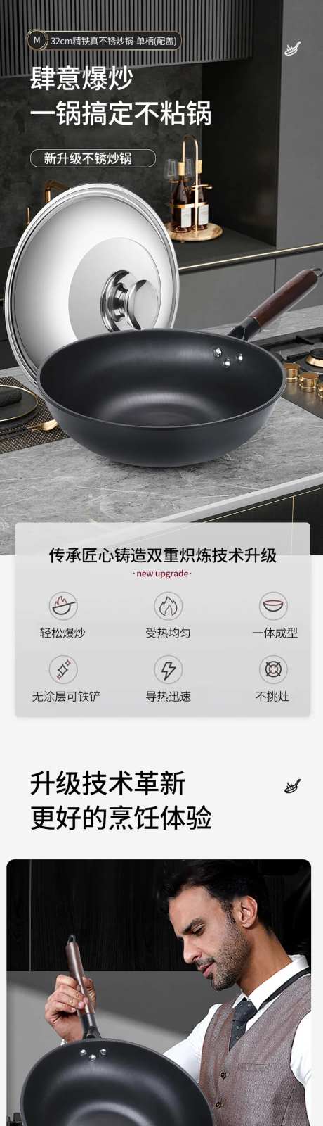 精铁真不锈炒锅电商详情-采灵感-https://www.cailinggan.com/