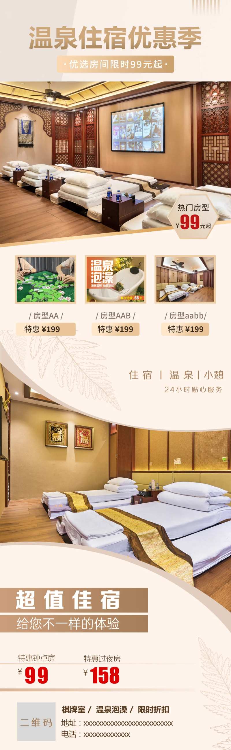 酒店房型促销长图海报-采灵感-cailinggan.com