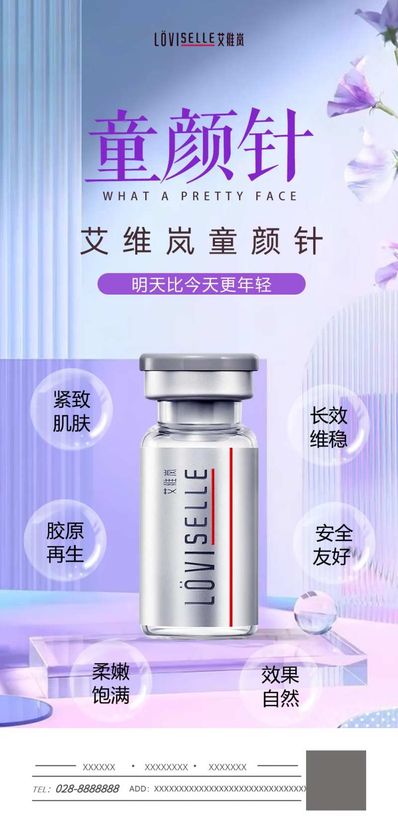 童颜针宣传海报-采灵感-cailinggan.com