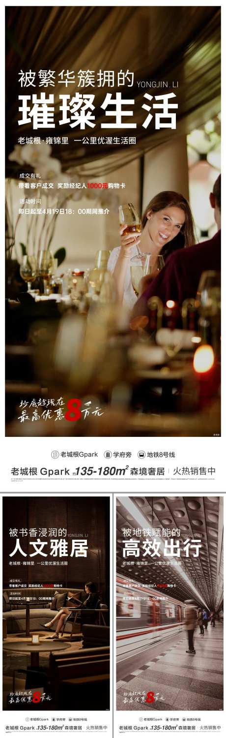 房地产系列老带新特惠海报-采灵感-https://www.cailinggan.com/