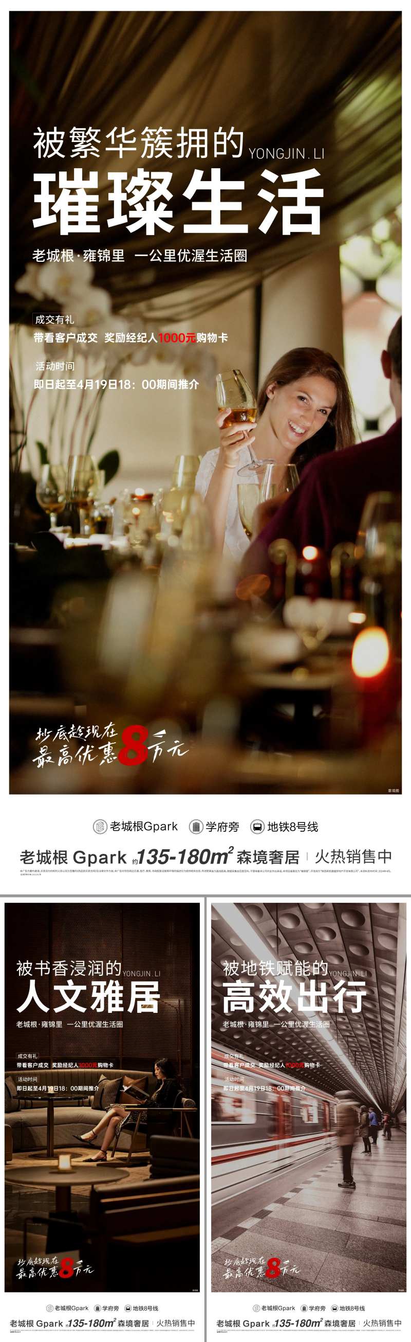 房地产系列老带新特惠海报-采灵感-cailinggan.com