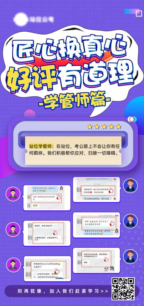 国考公务员学管师好评海报-采灵感-https://www.cailinggan.com/