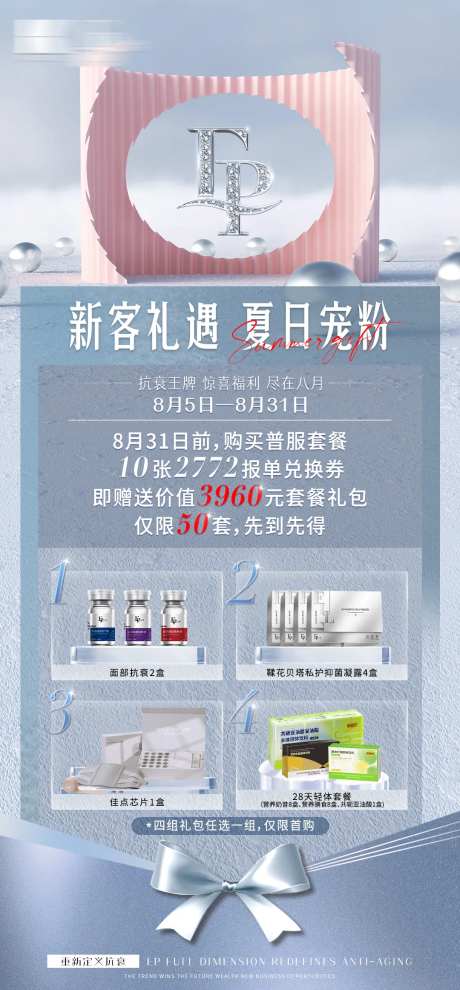 医美抗衰活动卡项海报-采灵感-cailinggan.com