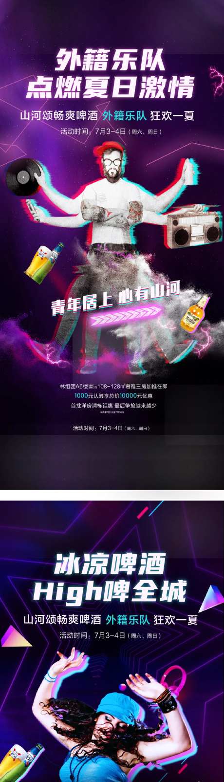 地产活动海报-采灵感-cailinggan.com