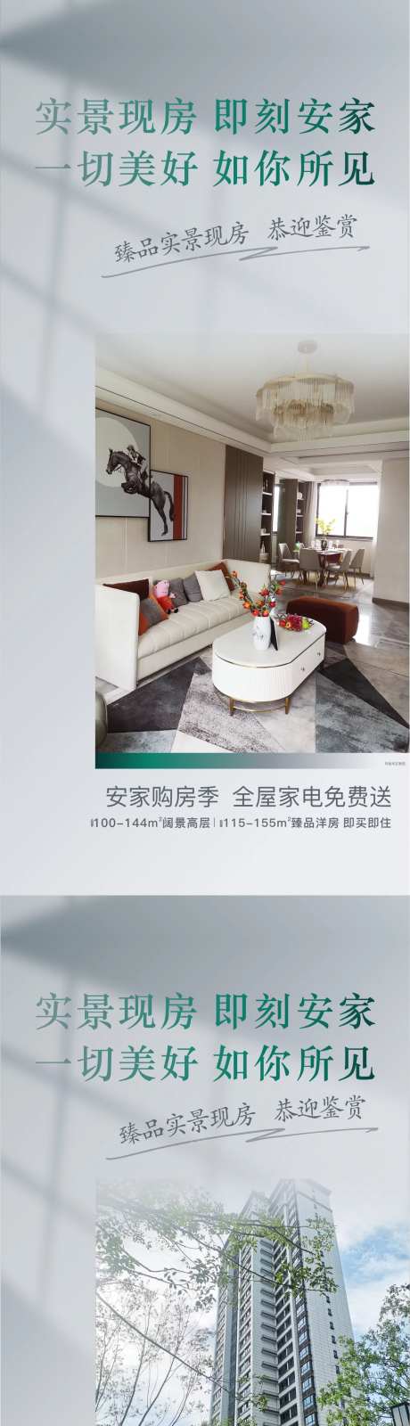 实景现房地产海报-采灵感-https://www.cailinggan.com/