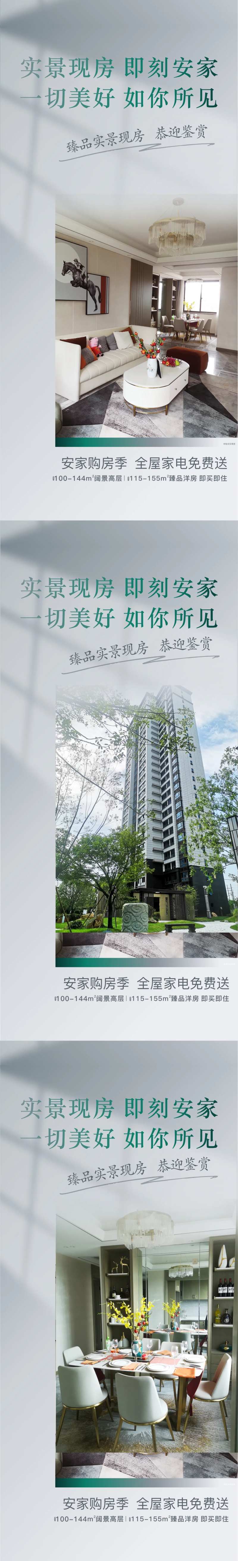 实景现房地产海报-采灵感-cailinggan.com