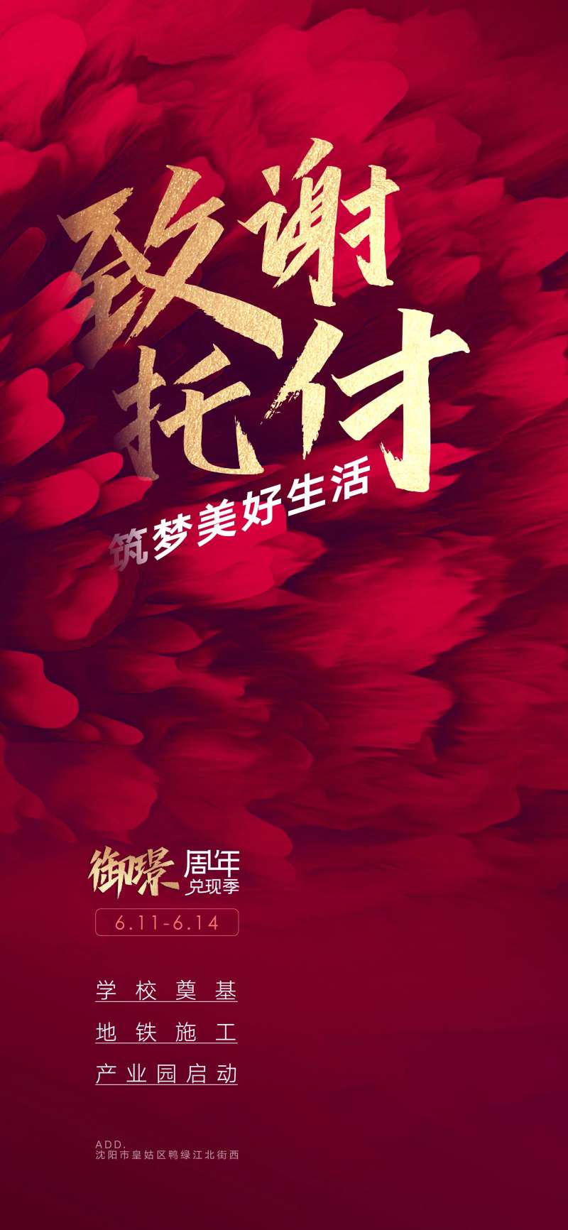 房地产年中答谢感恩兑现季海报-采灵感-cailinggan.com