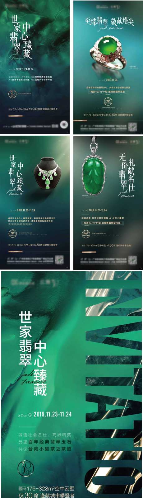 地产翡翠珠宝展活动海报-采灵感-https://www.cailinggan.com/