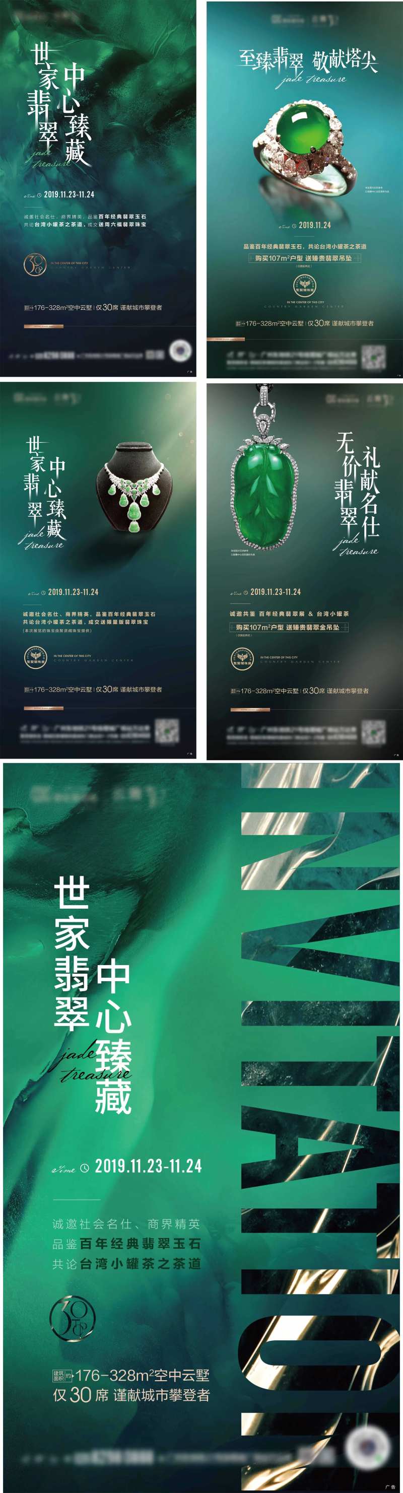 地产翡翠珠宝展活动海报-采灵感-cailinggan.com