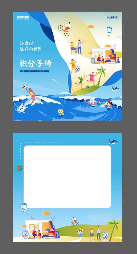 童趣儿童出游海报积分卡-采灵感-https://www.cailinggan.com/