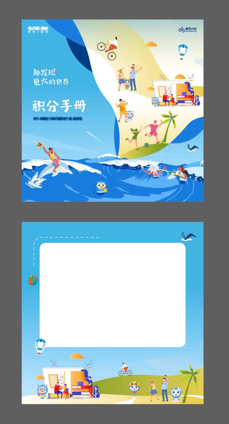童趣儿童出游海报积分卡-采灵感-cailinggan.com