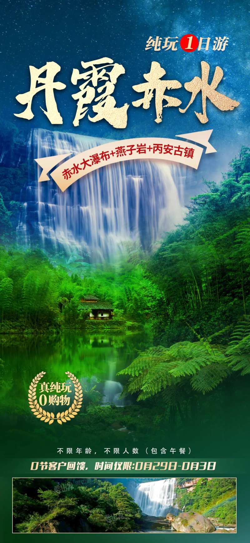 赤水大瀑布旅游海报-采灵感-cailinggan.com