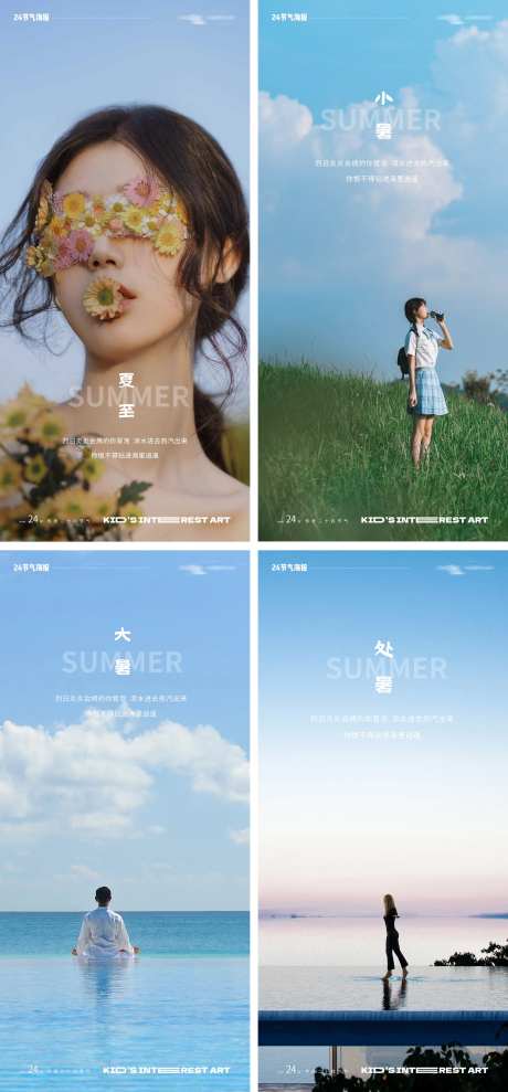 夏季节气海报-采灵感-https://www.cailinggan.com/