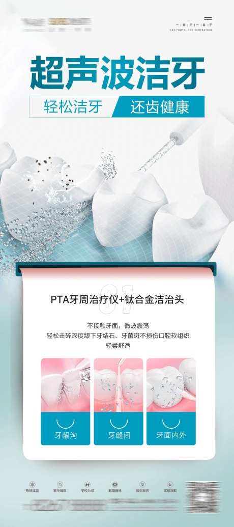 超声波洁牙海报-采灵感-https://www.cailinggan.com/