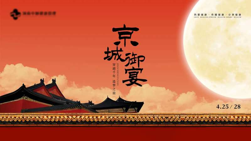 京城御宴-采灵感-cailinggan.com