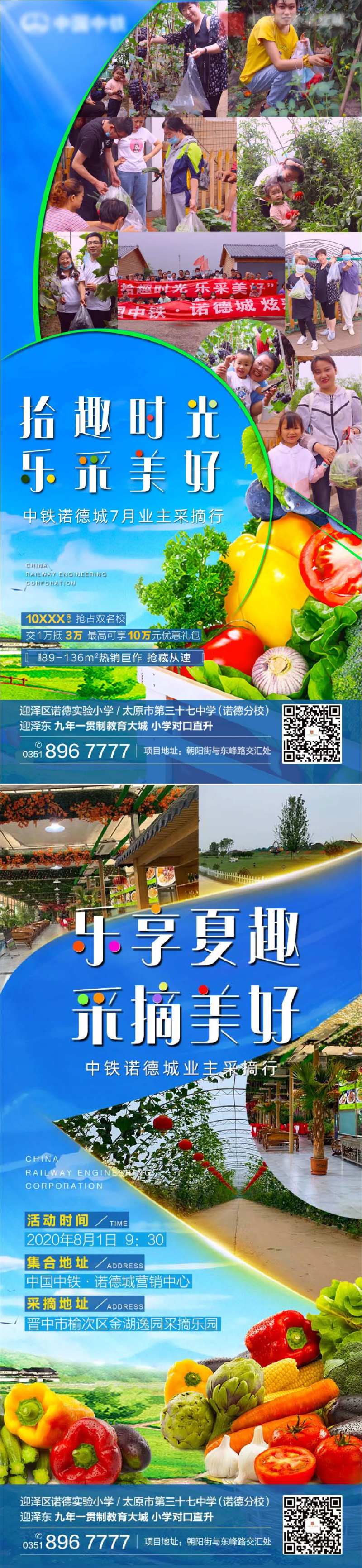 业主采摘地产活动海报-采灵感-cailinggan.com