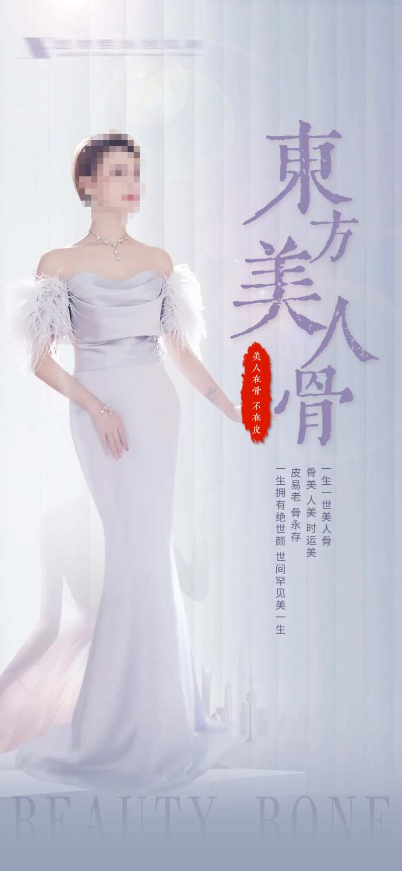 医美品项宣传海报-采灵感-cailinggan.com