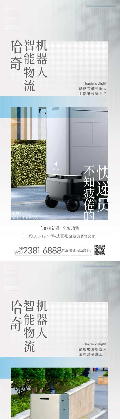 智能住区家居系列海报-采灵感-https://www.cailinggan.com/