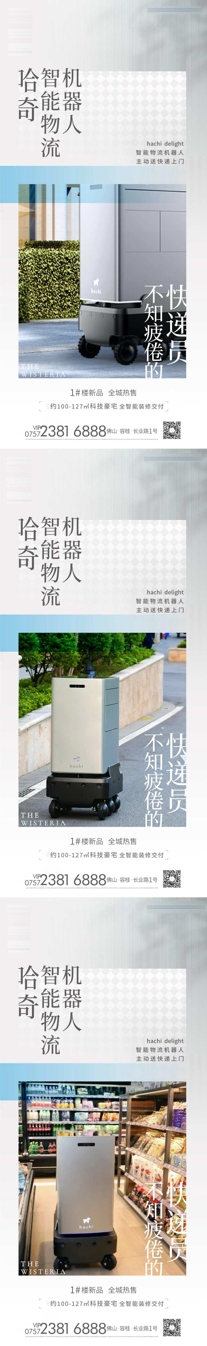 智能住区家居系列海报-采灵感-cailinggan.com