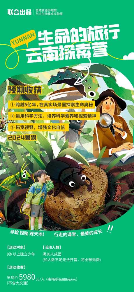云南探索营研学探险教育海报-采灵感-https://www.cailinggan.com/
