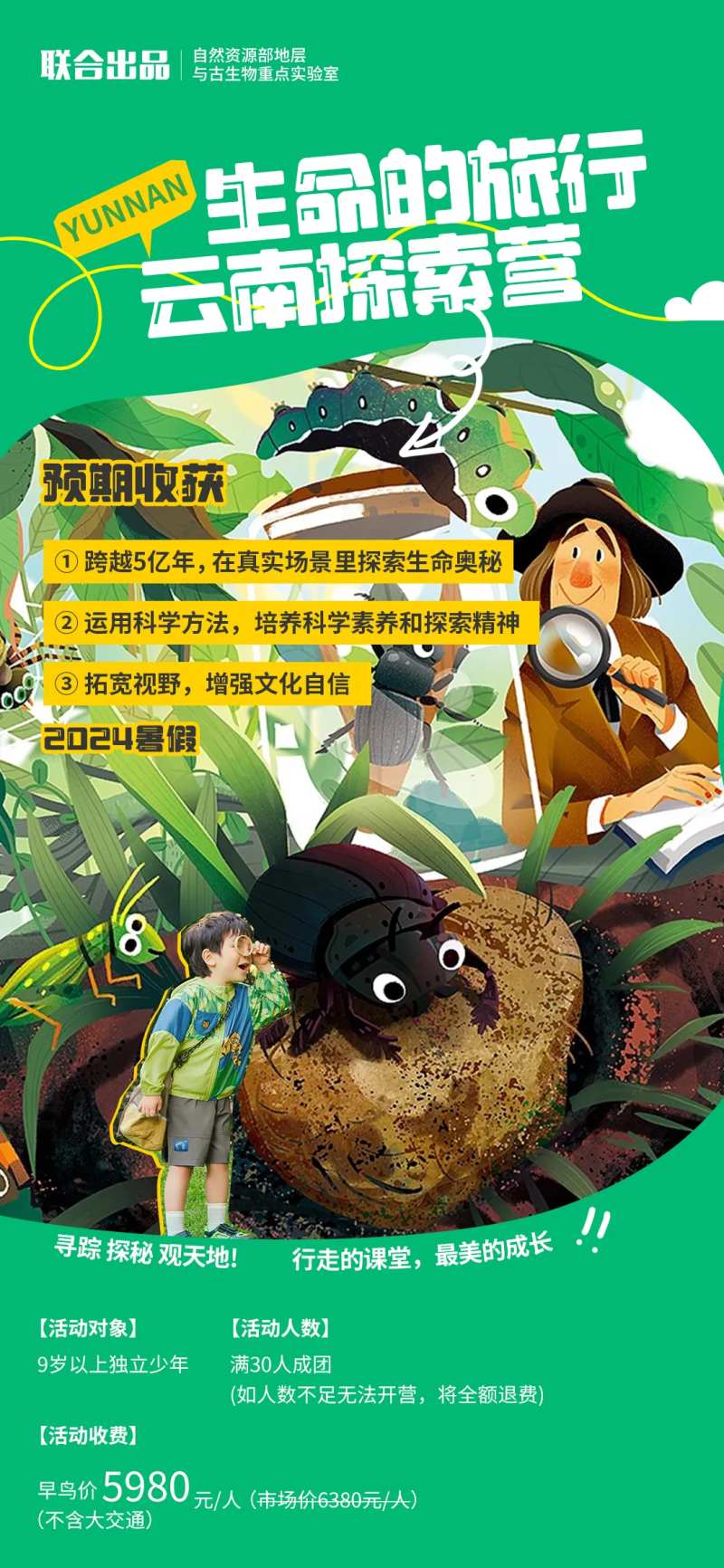 云南探索营研学探险教育海报-采灵感-cailinggan.com