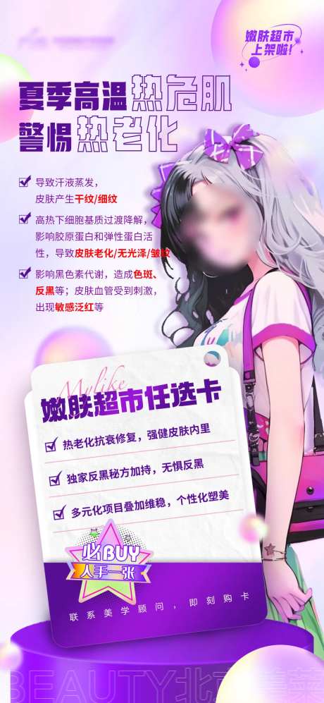 医美嫩肤卡紫色海报-采灵感-https://www.cailinggan.com/