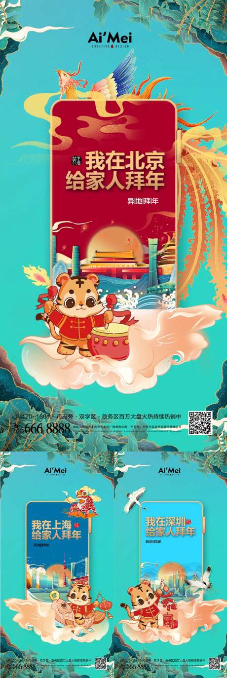中国城市异地拜年创意海报-采灵感-https://www.cailinggan.com/