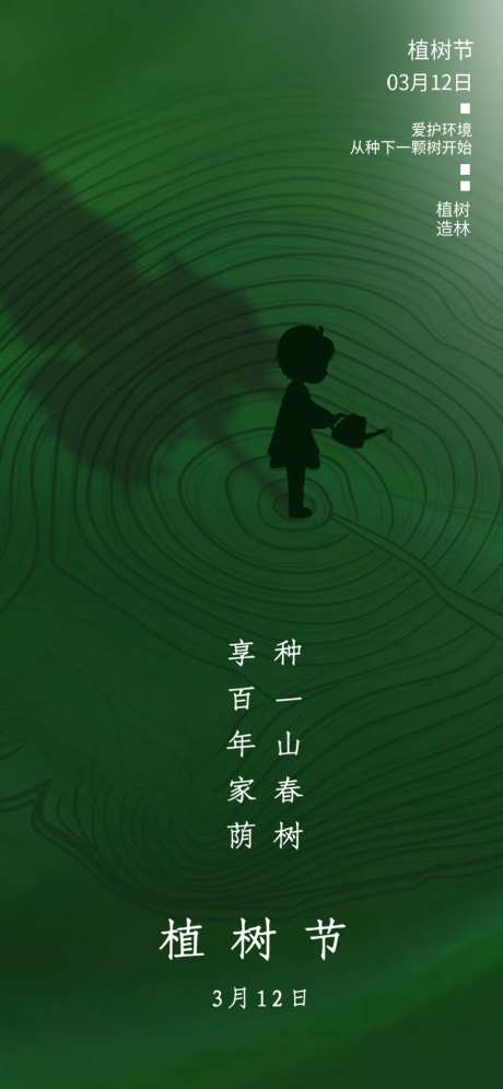 植物节海报-采灵感-https://www.cailinggan.com/