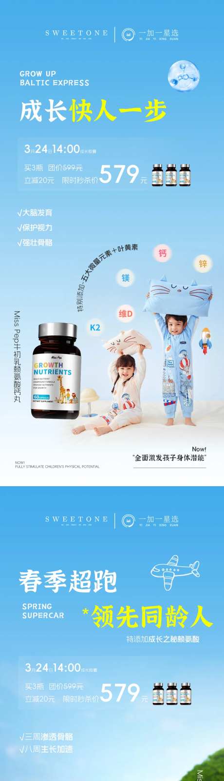 儿童成长胶囊钙片活动海报-采灵感-https://www.cailinggan.com/