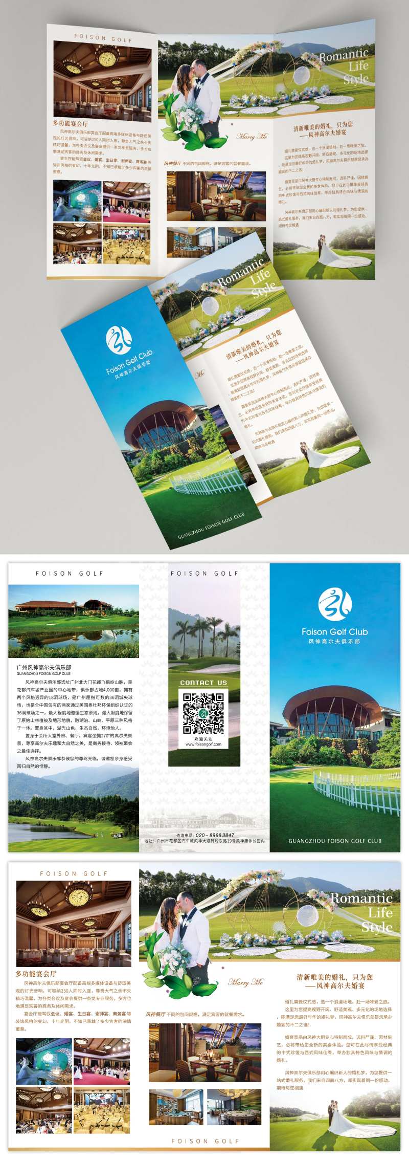 高尔夫球会宴会厅婚礼三折页-采灵感-cailinggan.com