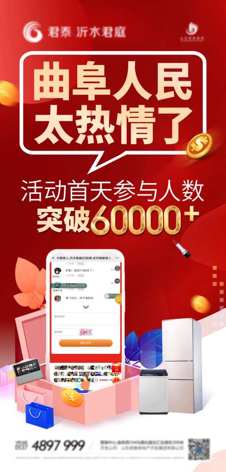 地产红包裂变微信海报-采灵感-https://www.cailinggan.com/