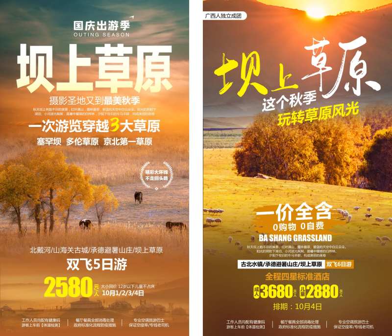 坝上草原-采灵感-cailinggan.com