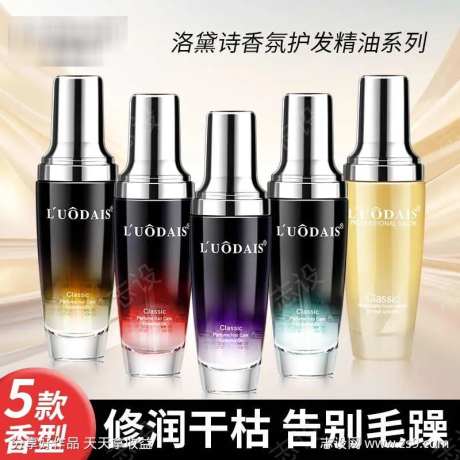 香氛护发精油主图-采灵感-https://www.cailinggan.com/
