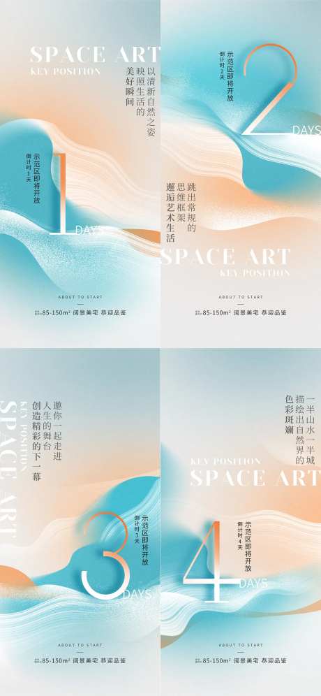 地产房地产开盘倒计时海报4天3天2天-采灵感-https://www.cailinggan.com/