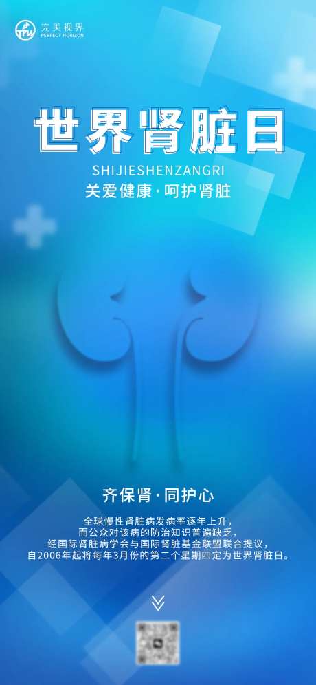世界肾脏日宣传海报-采灵感-https://www.cailinggan.com/