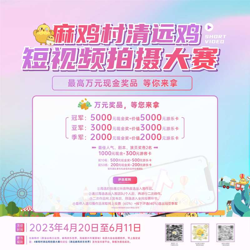 清远鸡拍摄大赛抖音活动展板 -采灵感-cailinggan.com