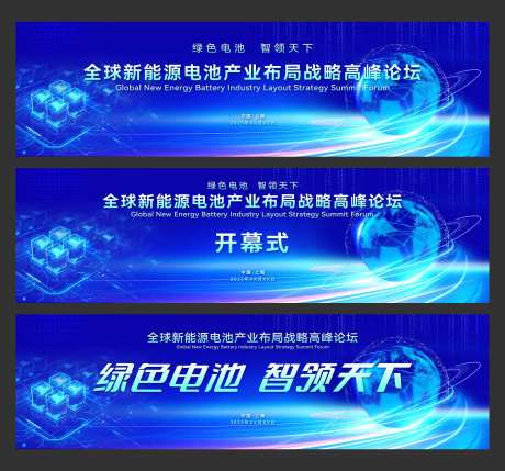 全球新能源电池产业布局战略高峰论坛-采灵感-https://www.cailinggan.com/