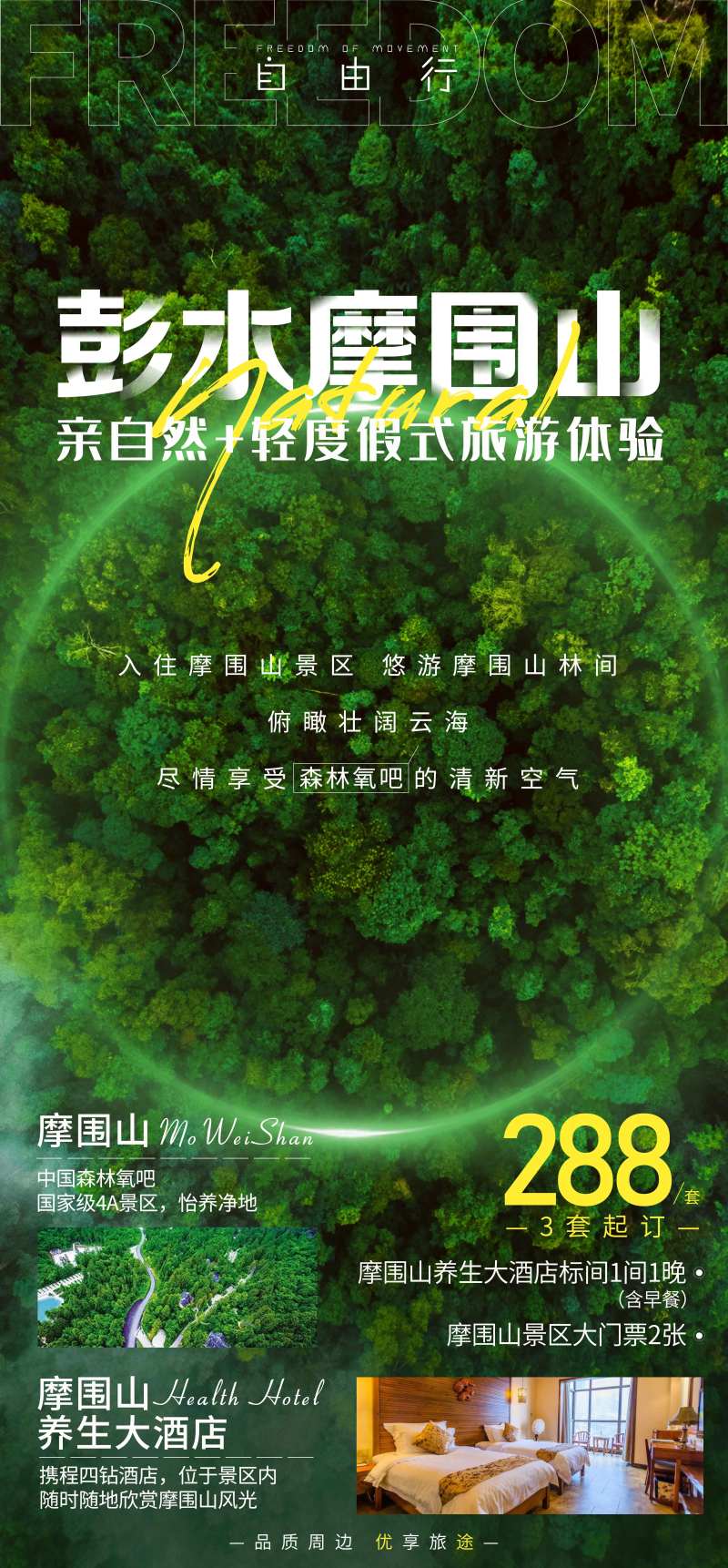 彭水摩围山-采灵感-cailinggan.com