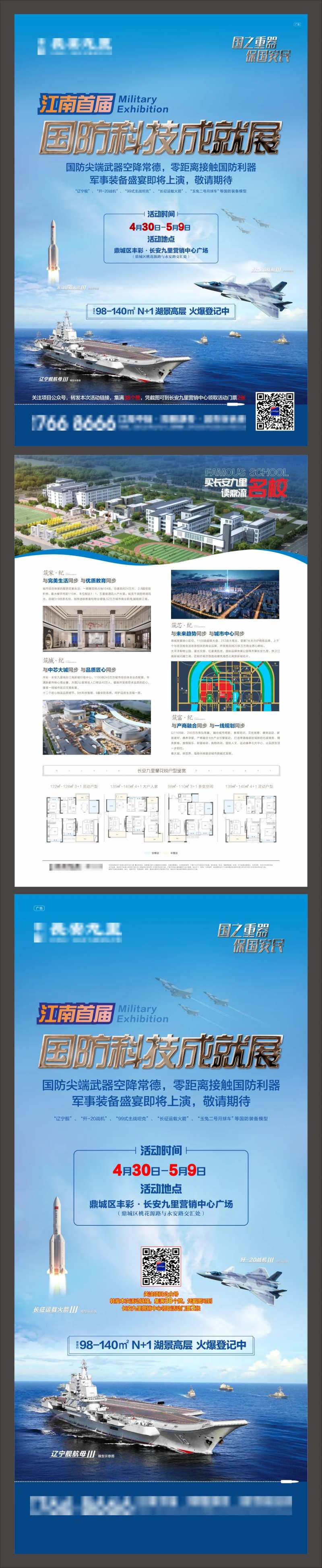 房地产军事展海报展架-采灵感-cailinggan.com