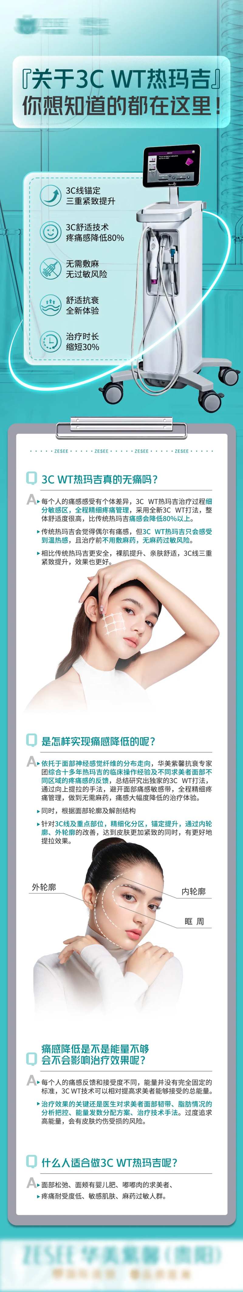 医美3c热玛吉详情页-采灵感-cailinggan.com